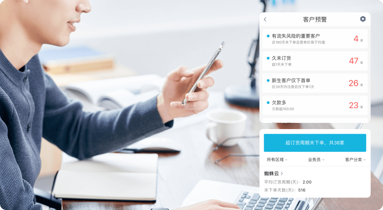 一键识别欠款多、下单少、退货多等异常的客户