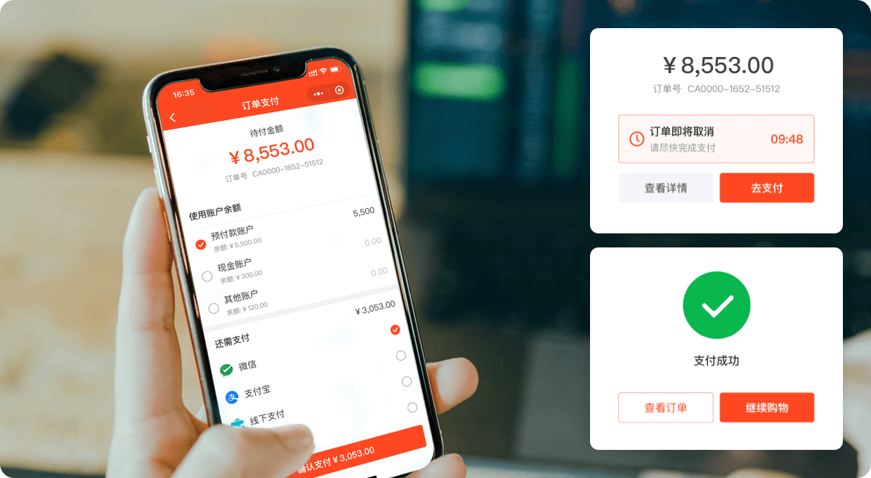 在线收款,减少赊账坏账,节省税费