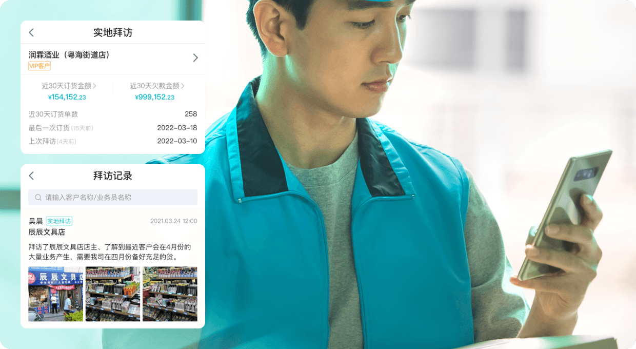安排拜访计划,实时拜访记录 监督外勤,快速追回欠单欠款